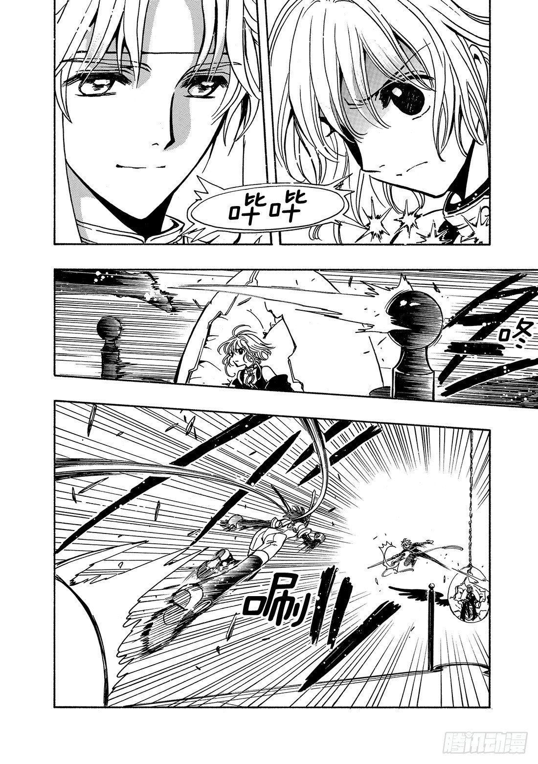Chapitre.145 出现裂