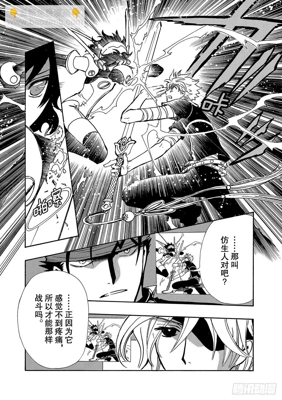 Chapitre.145 出现裂