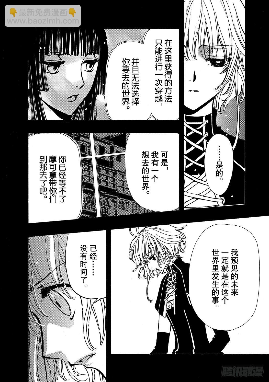 Chapitre.145 出现裂