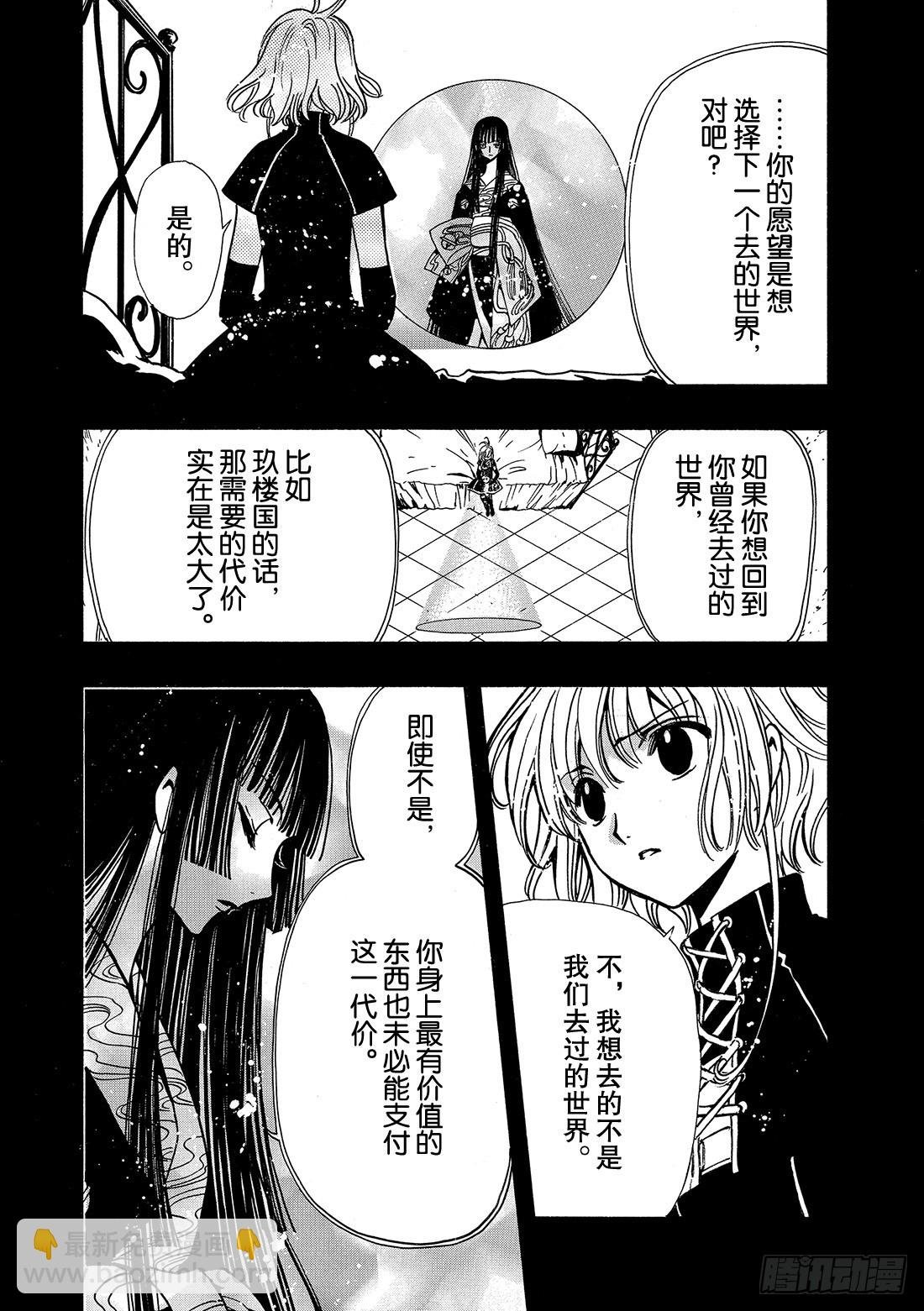Chapitre.145 出现裂