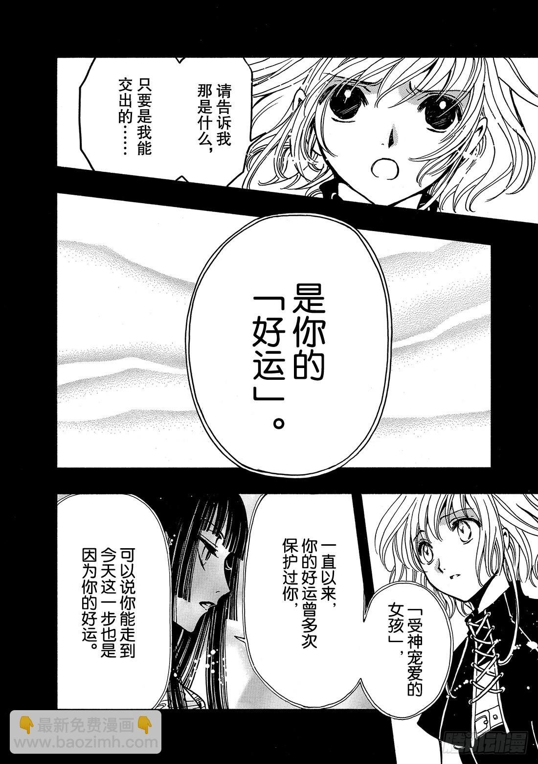 Chapitre.145 出现裂