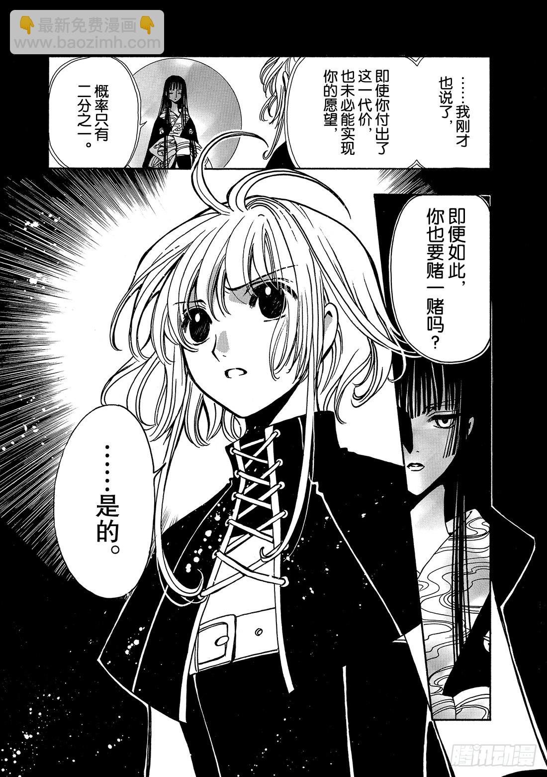 Chapitre.145 出现裂