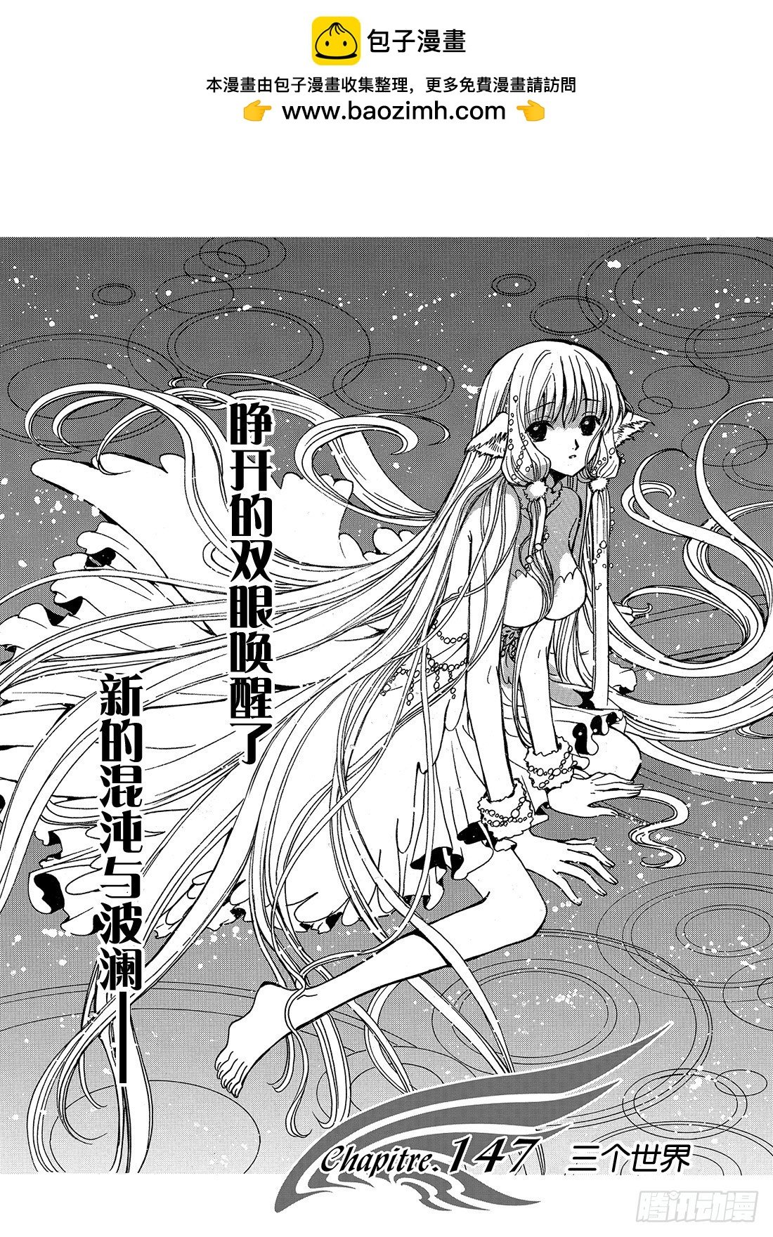 Chapitre.147 三个世