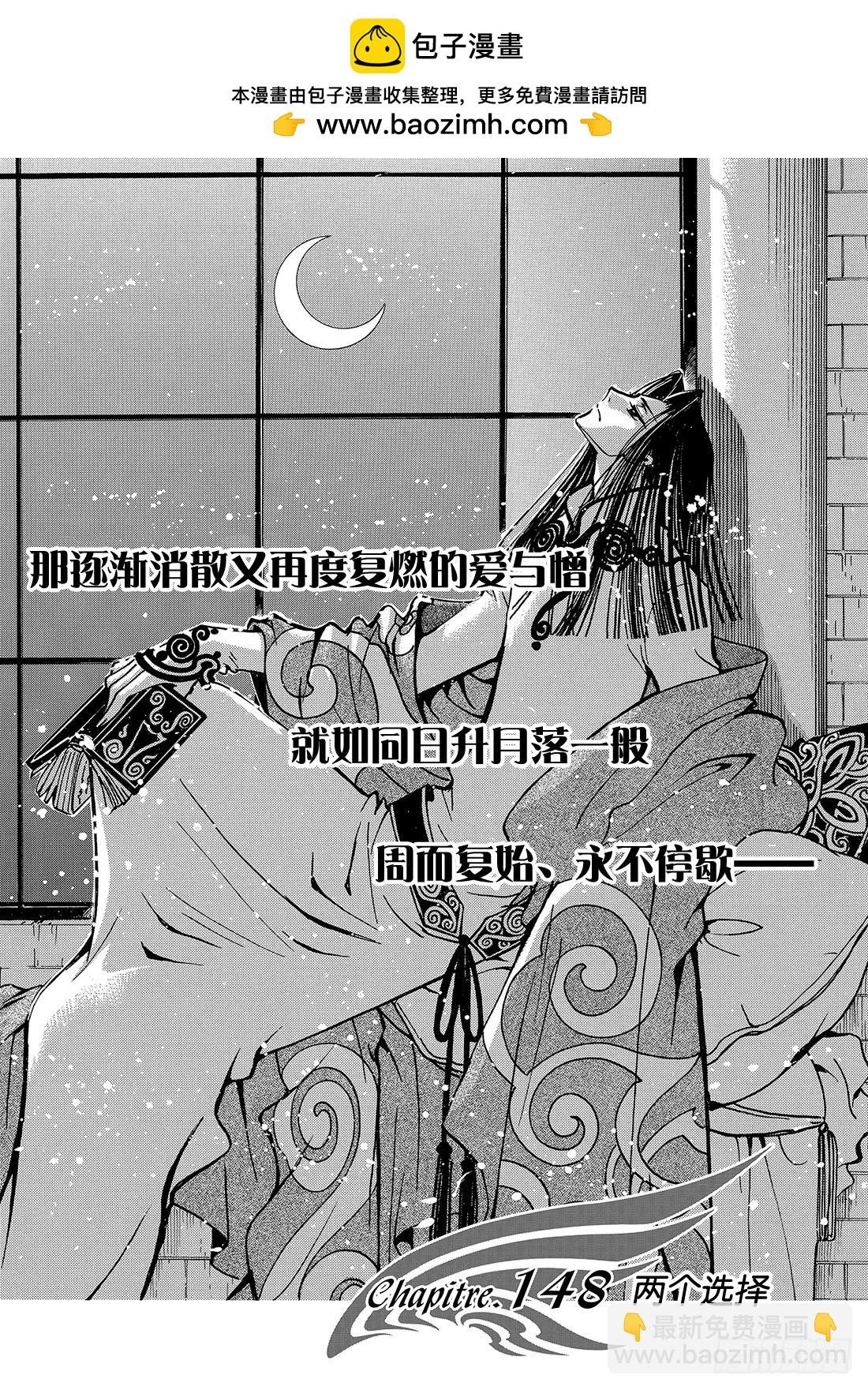 Chapitre.148 两个选