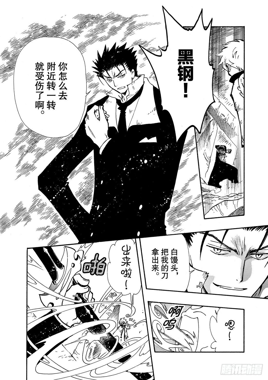 Chapitre.109 神之子