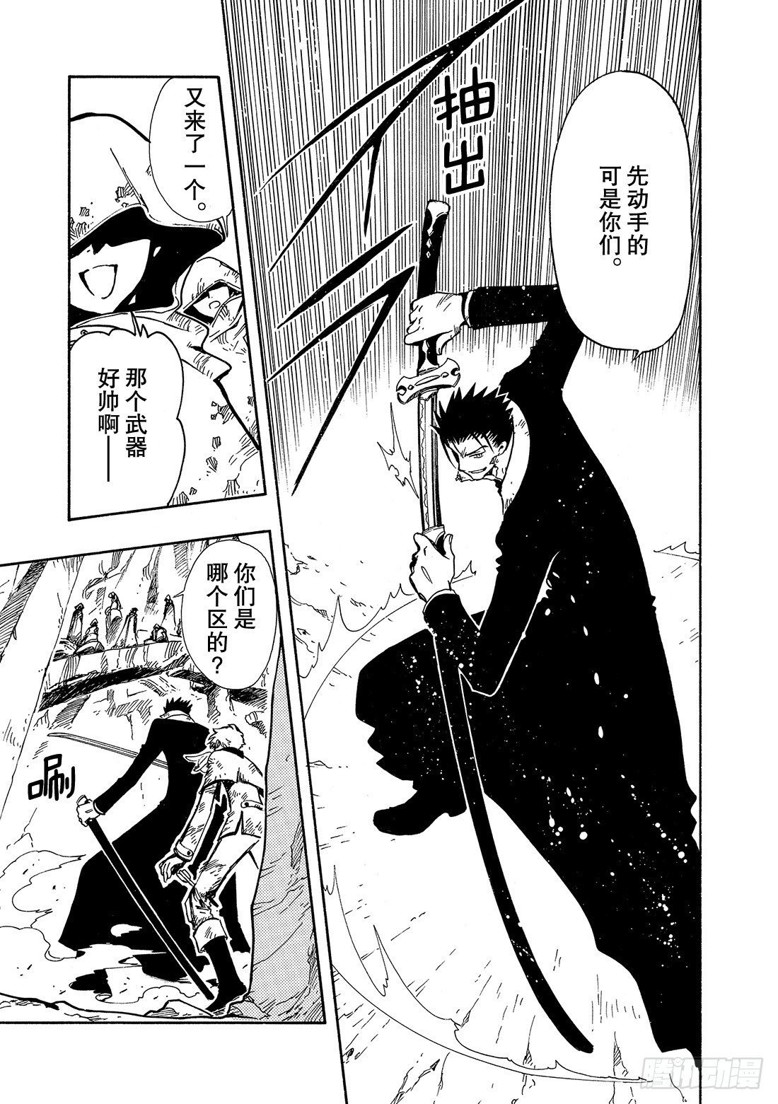 Chapitre.109 神之子