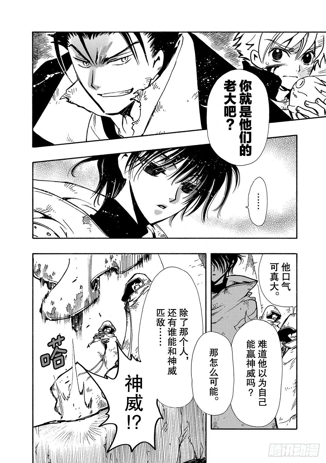Chapitre.109 神之子