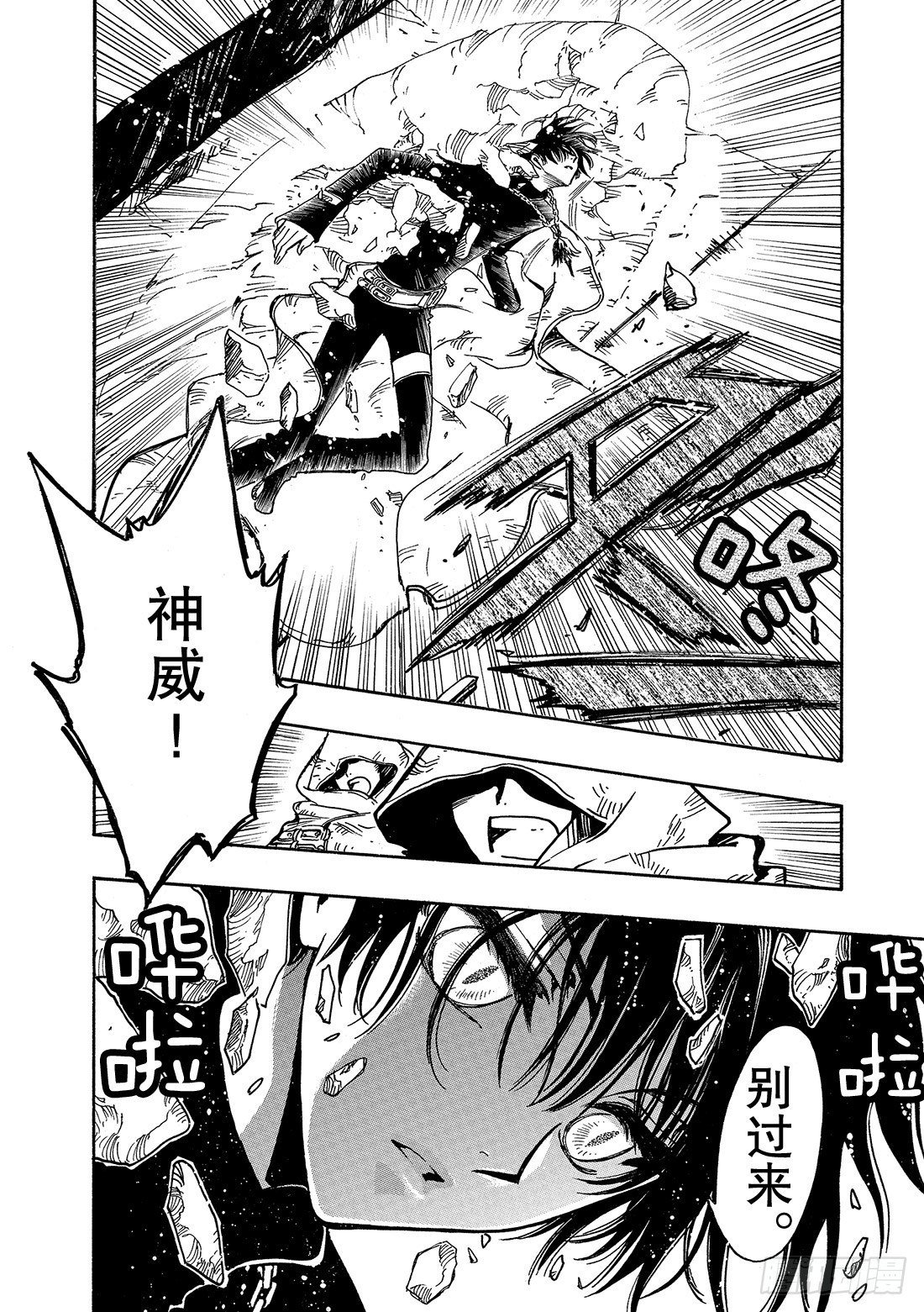 Chapitre.109 神之子