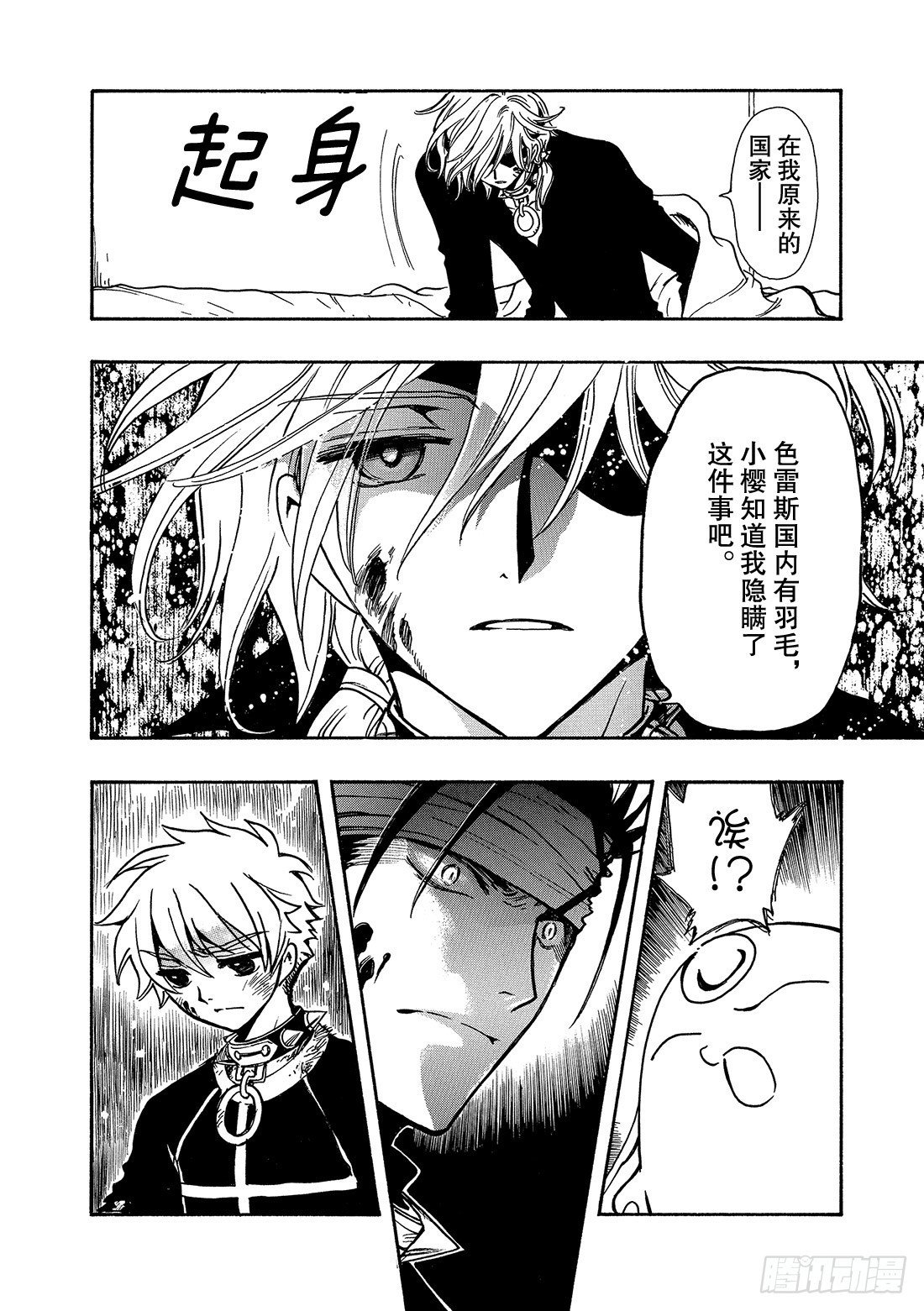 Chapitre.151 雨中的