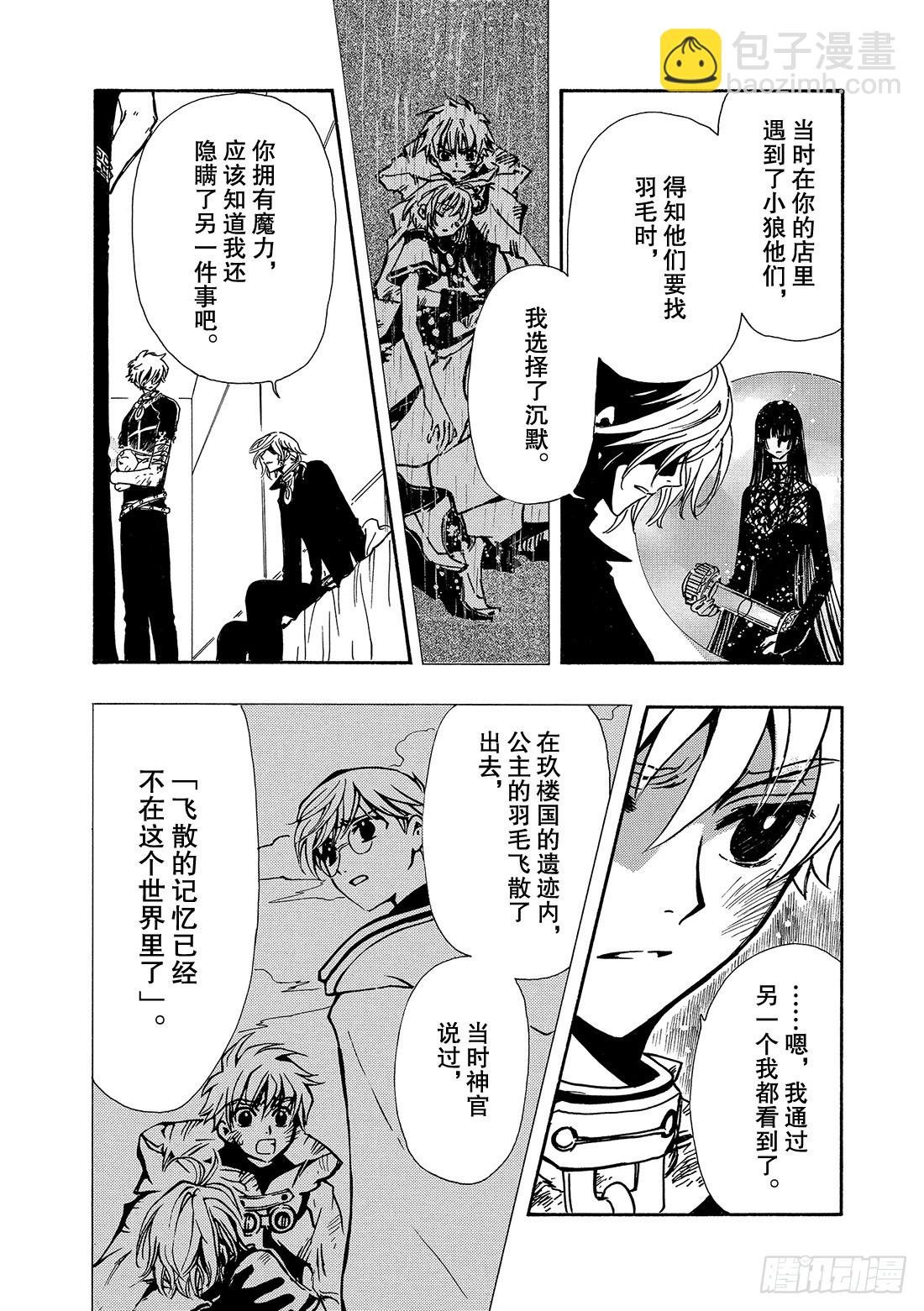 Chapitre.151 雨中的