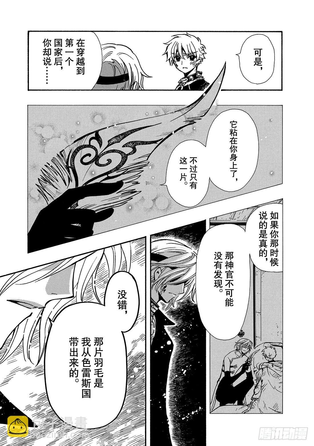 Chapitre.151 雨中的
