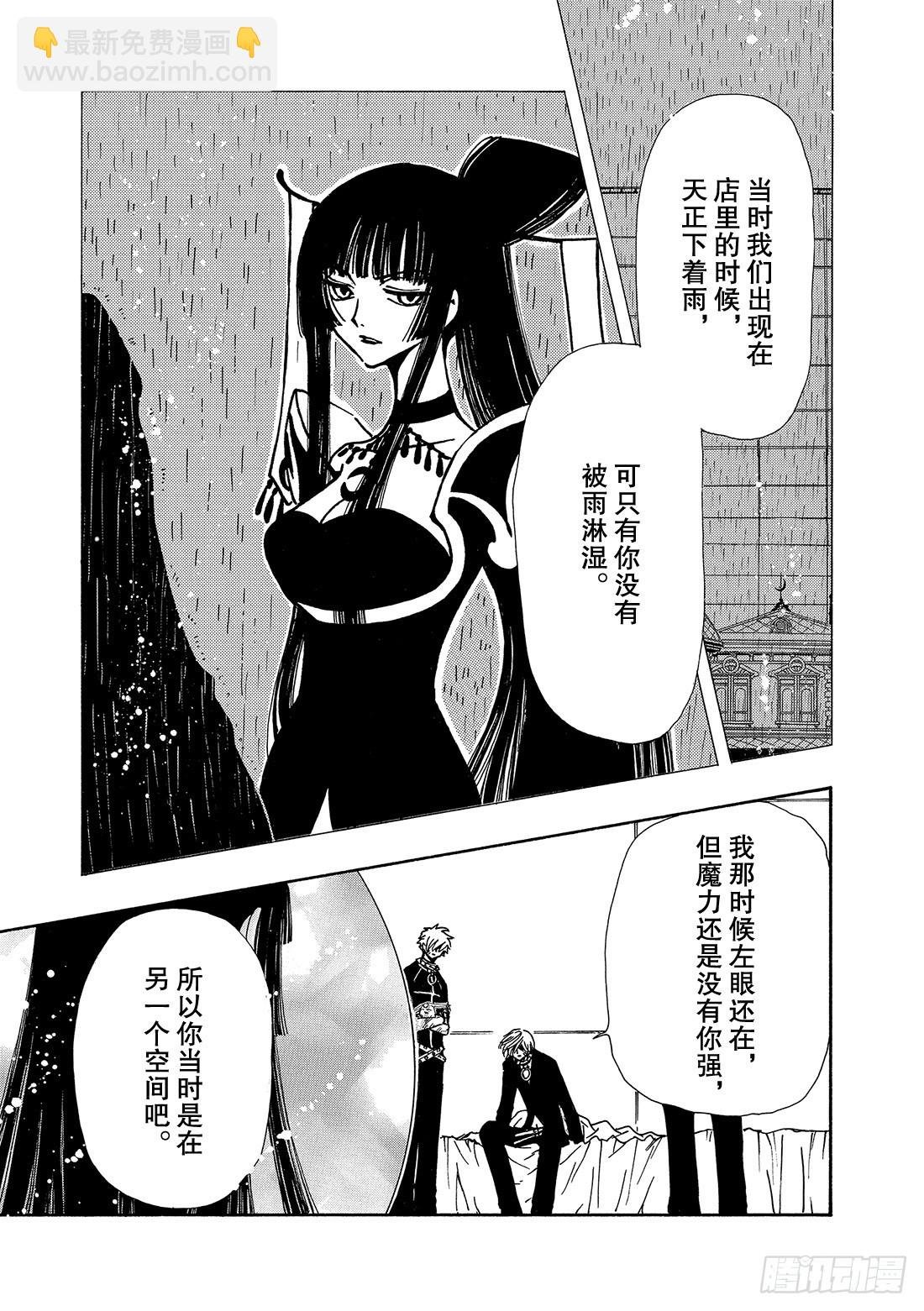 Chapitre.151 雨中的