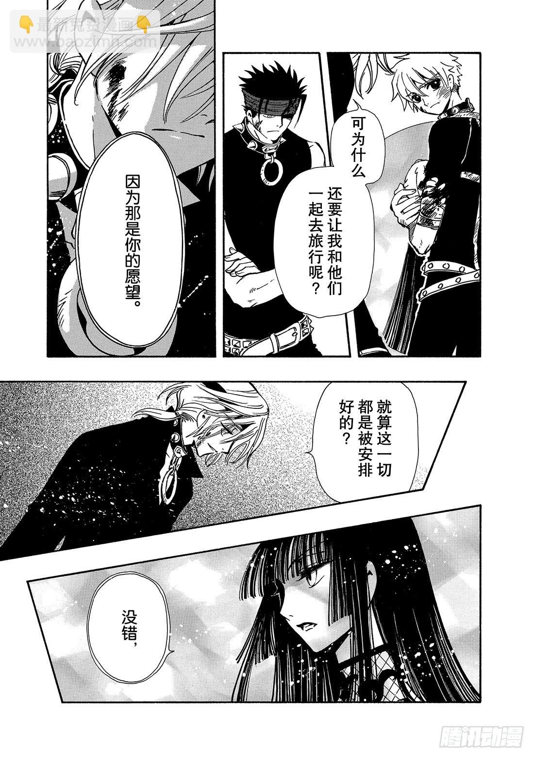 Chapitre.151 雨中的
