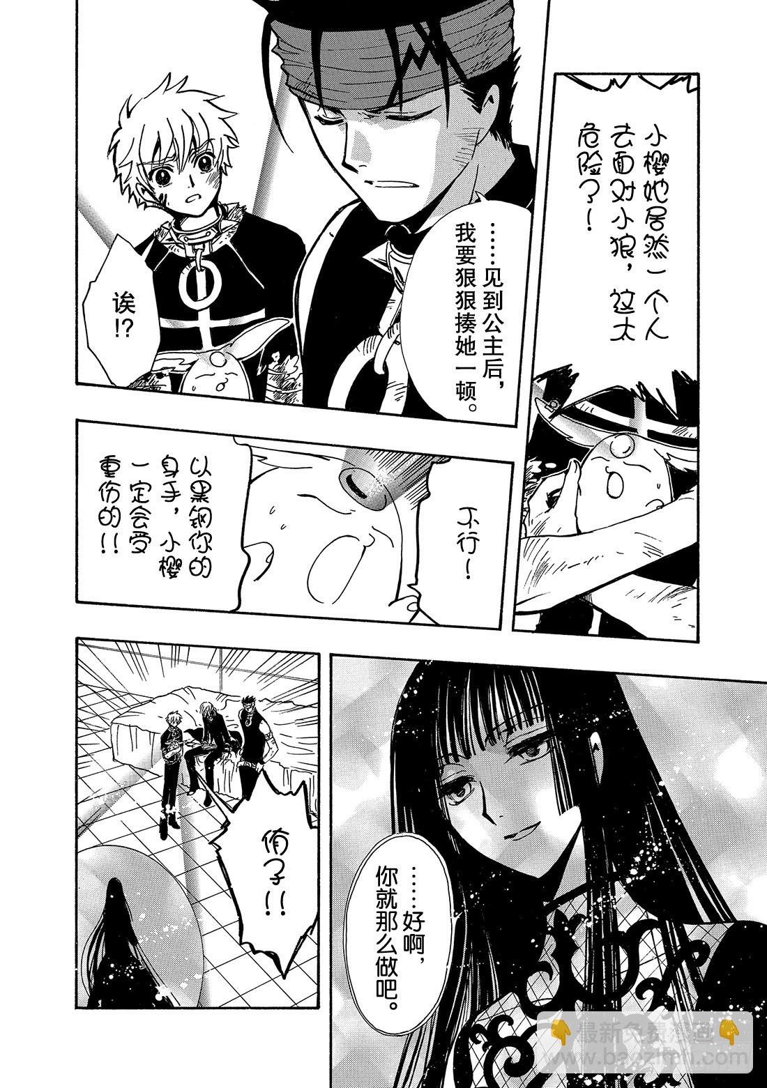 Chapitre.151 雨中的
