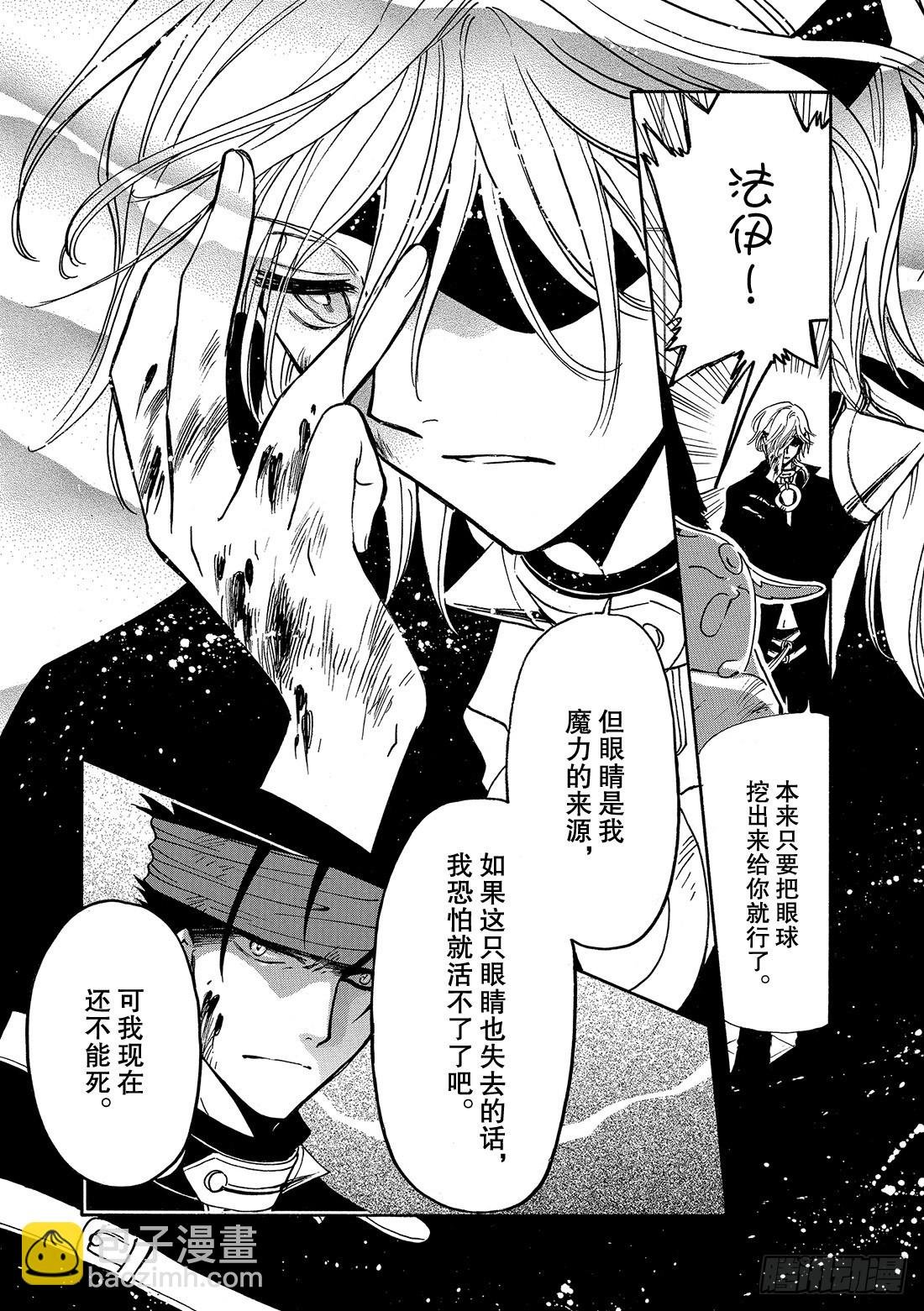 Chapitre.151 雨中的