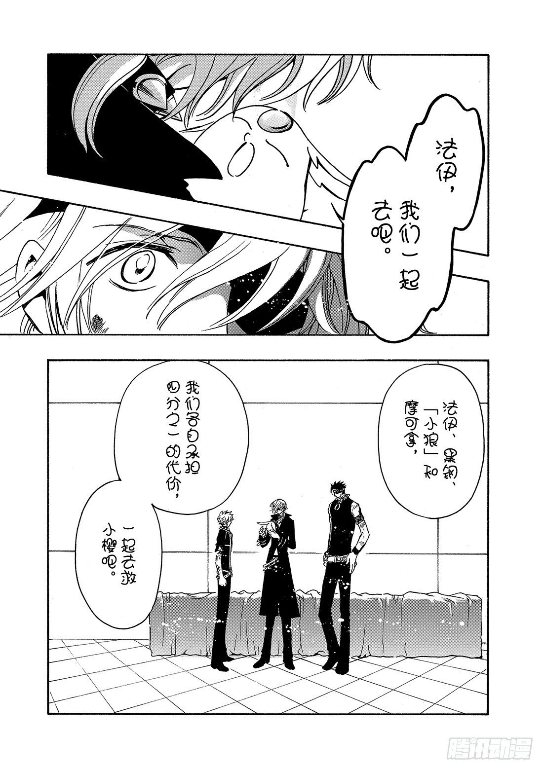 Chapitre.152 四个代