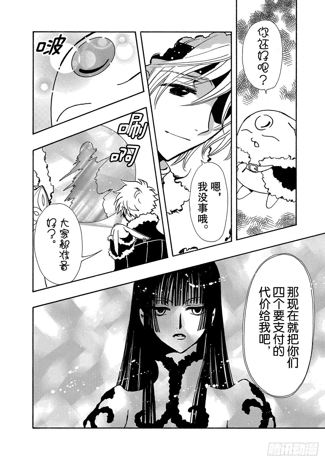 Chapitre.153 最痛苦