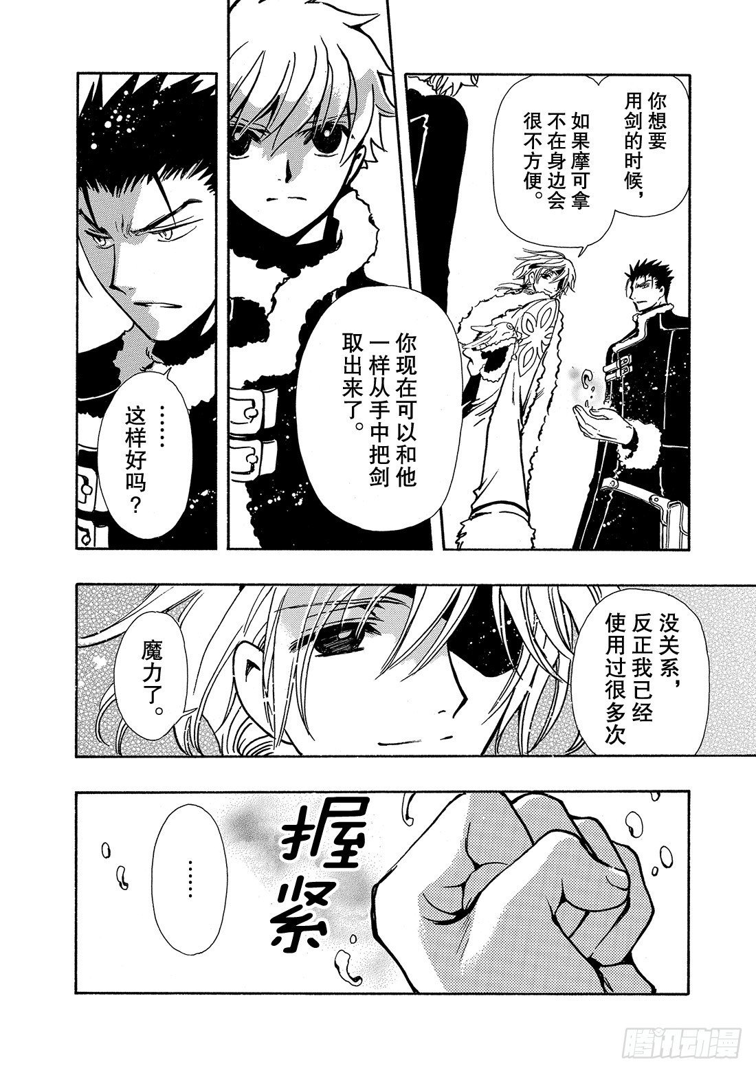 Chapitre.153 最痛苦