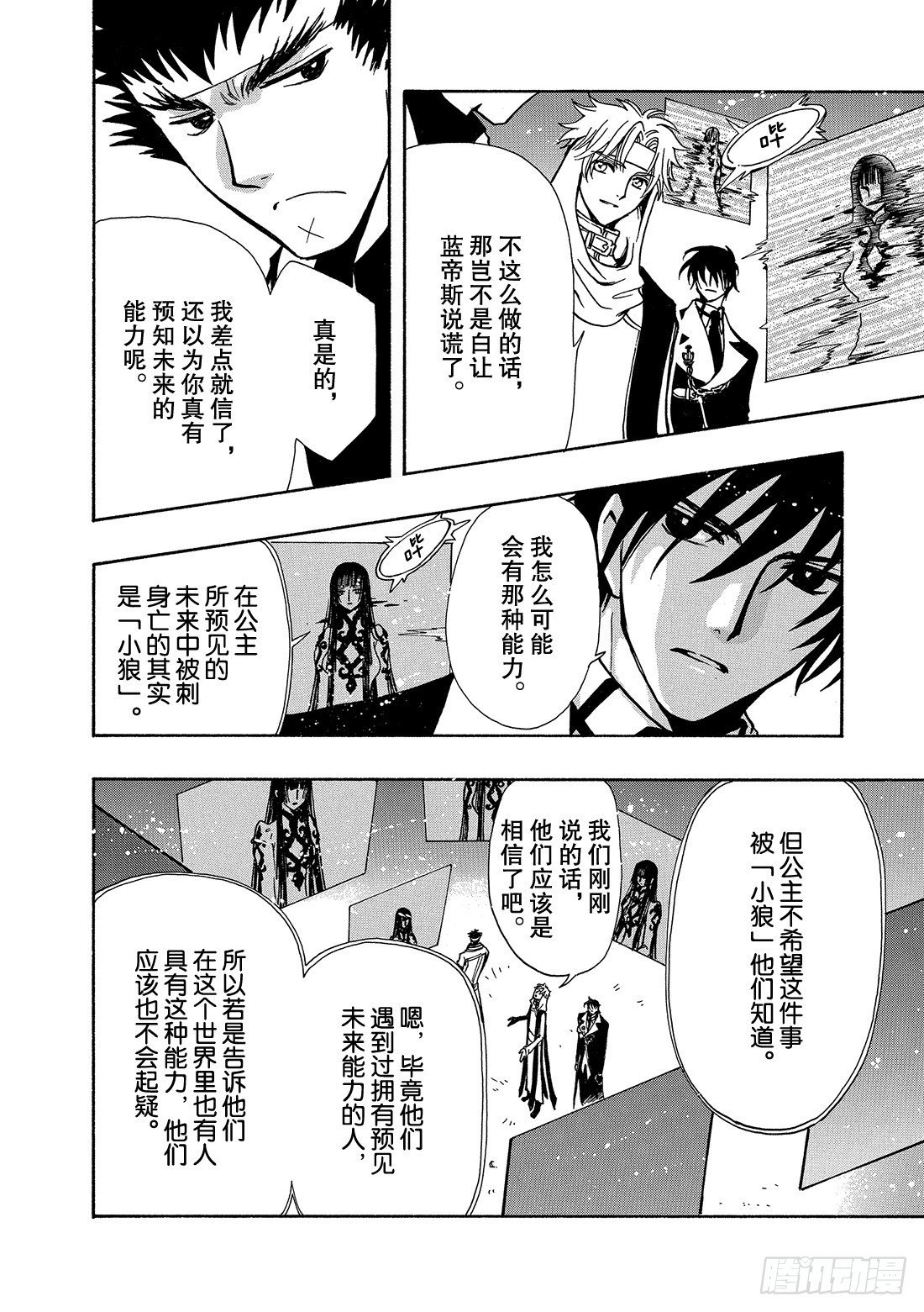 Chapitre.153 最痛苦