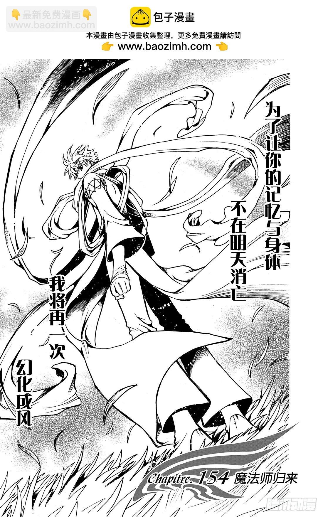 Chapitre.154 魔法师