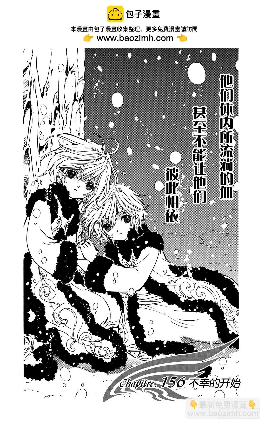 Chapitre.156 不幸的