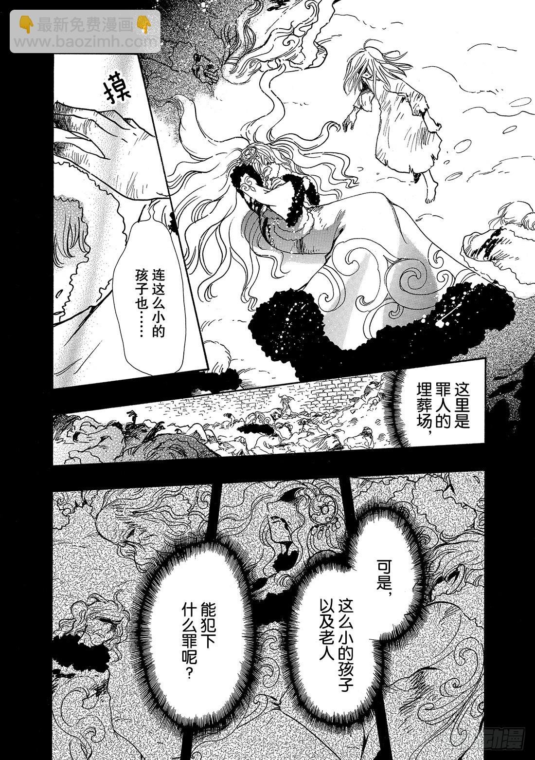 Chapitre.156 不幸的