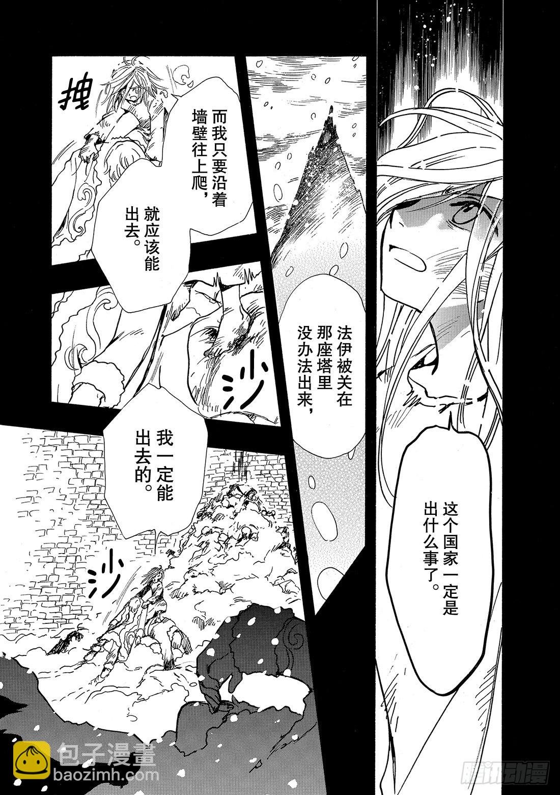 Chapitre.156 不幸的