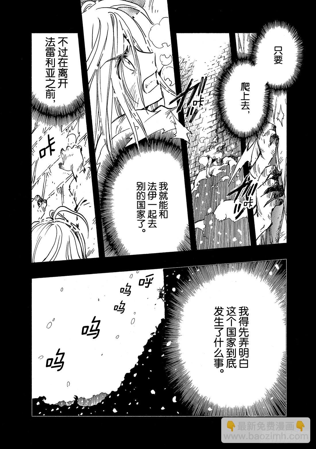 Chapitre.156 不幸的