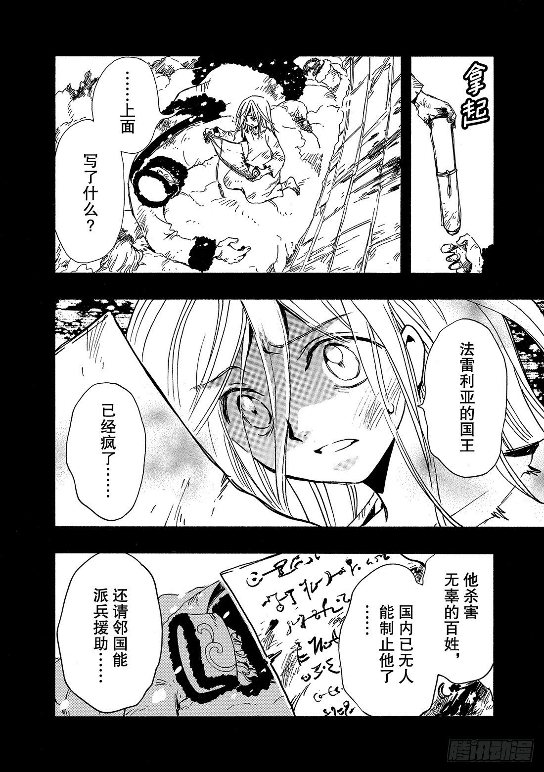 Chapitre.156 不幸的