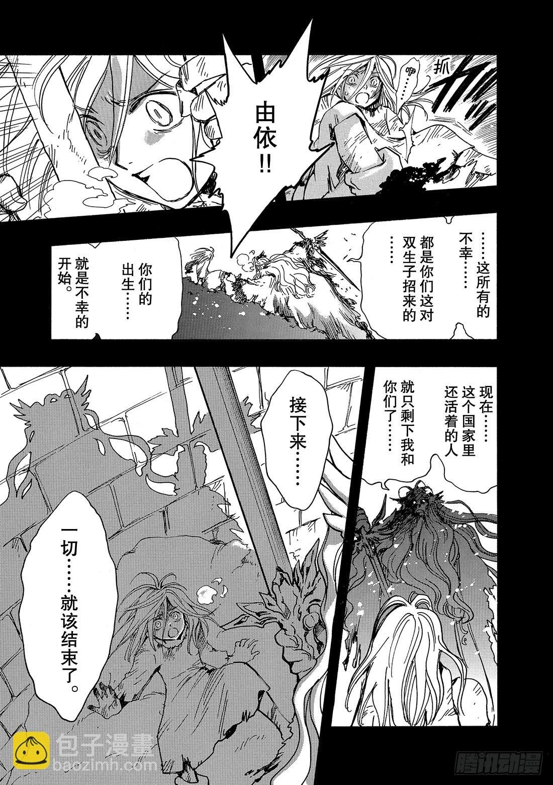 Chapitre.156 不幸的