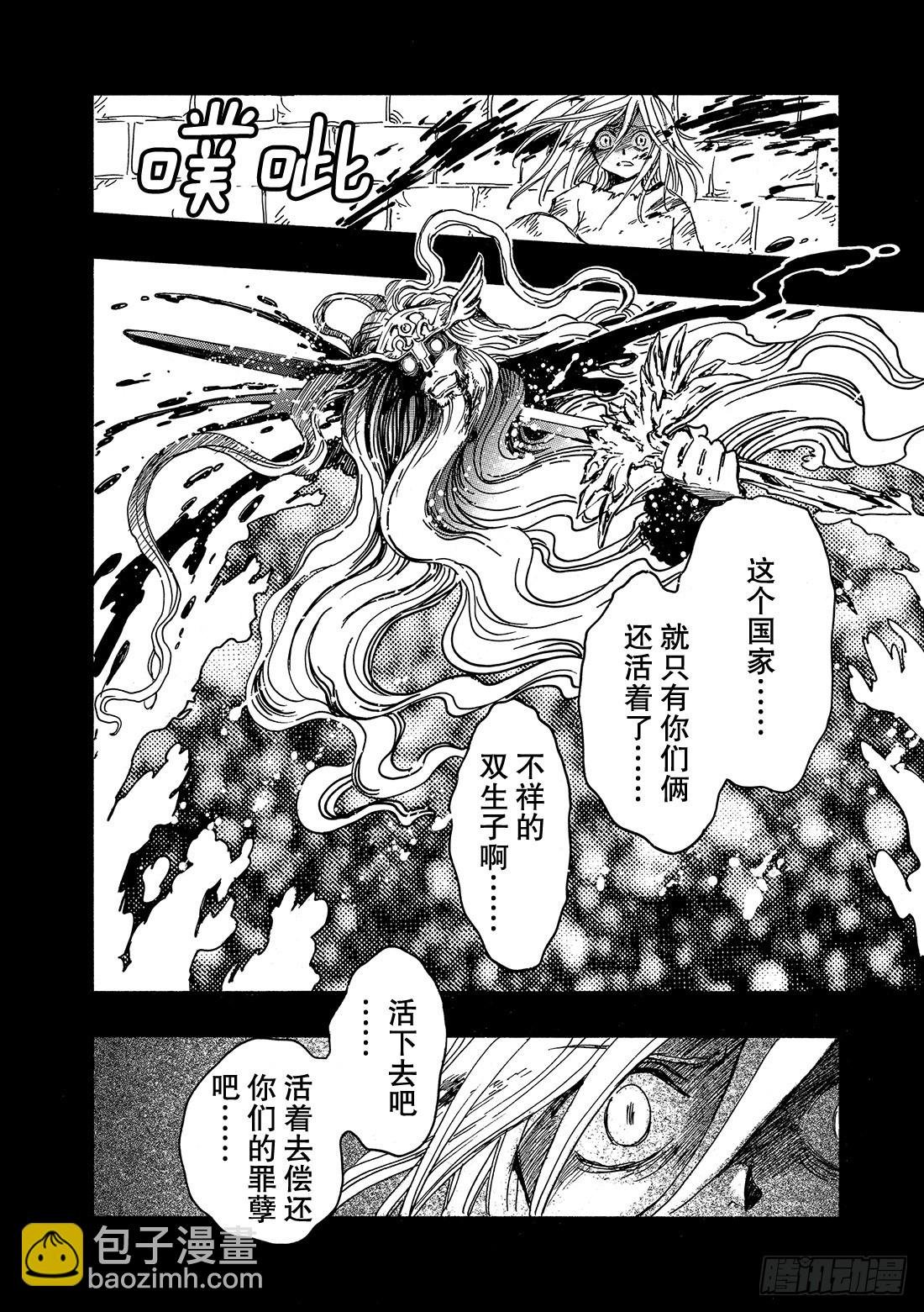 Chapitre.156 不幸的