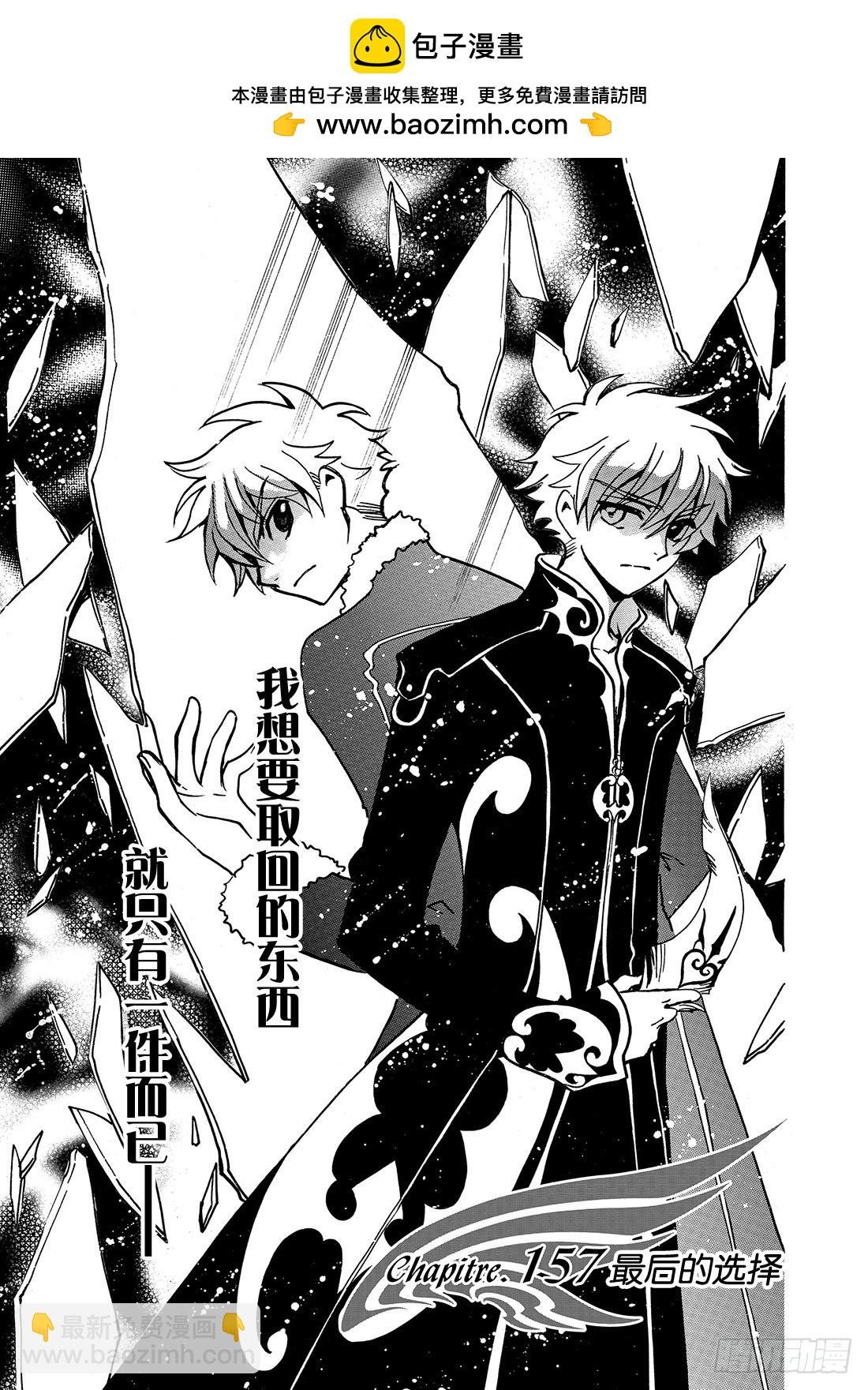 Chapitre.157 最后的