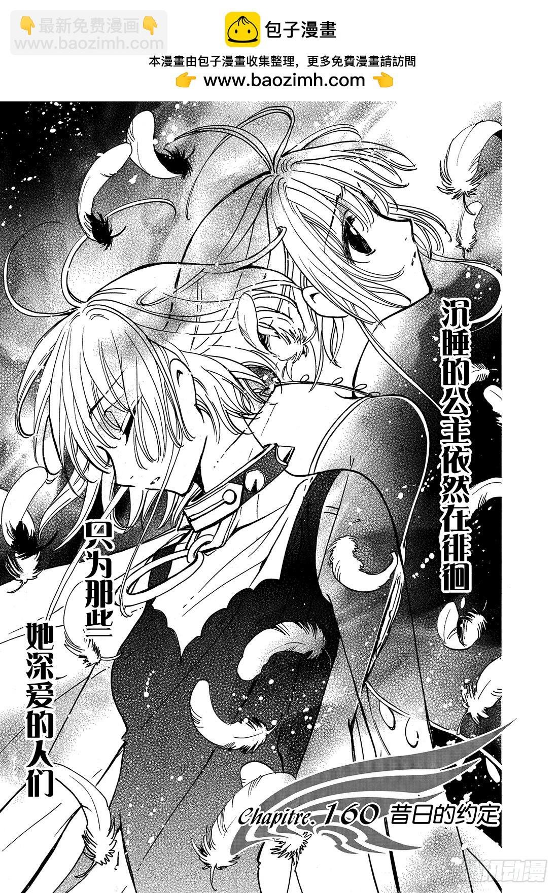 Chapitre.160 昔日的