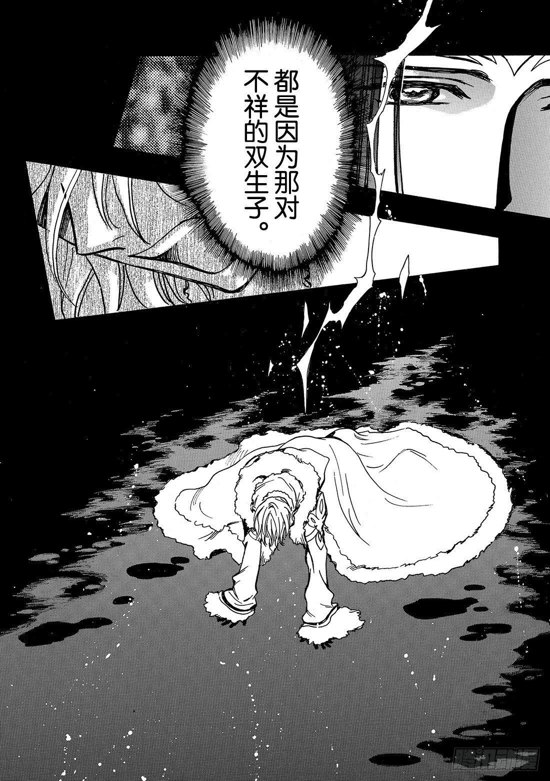 Chapitre.162 出现裂