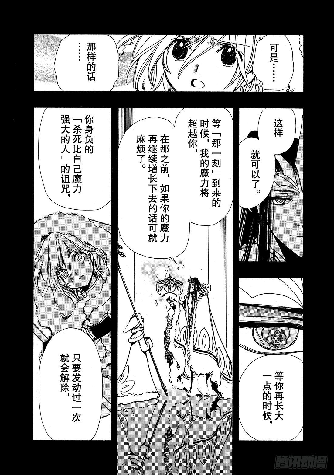 Chapitre.162 出现裂