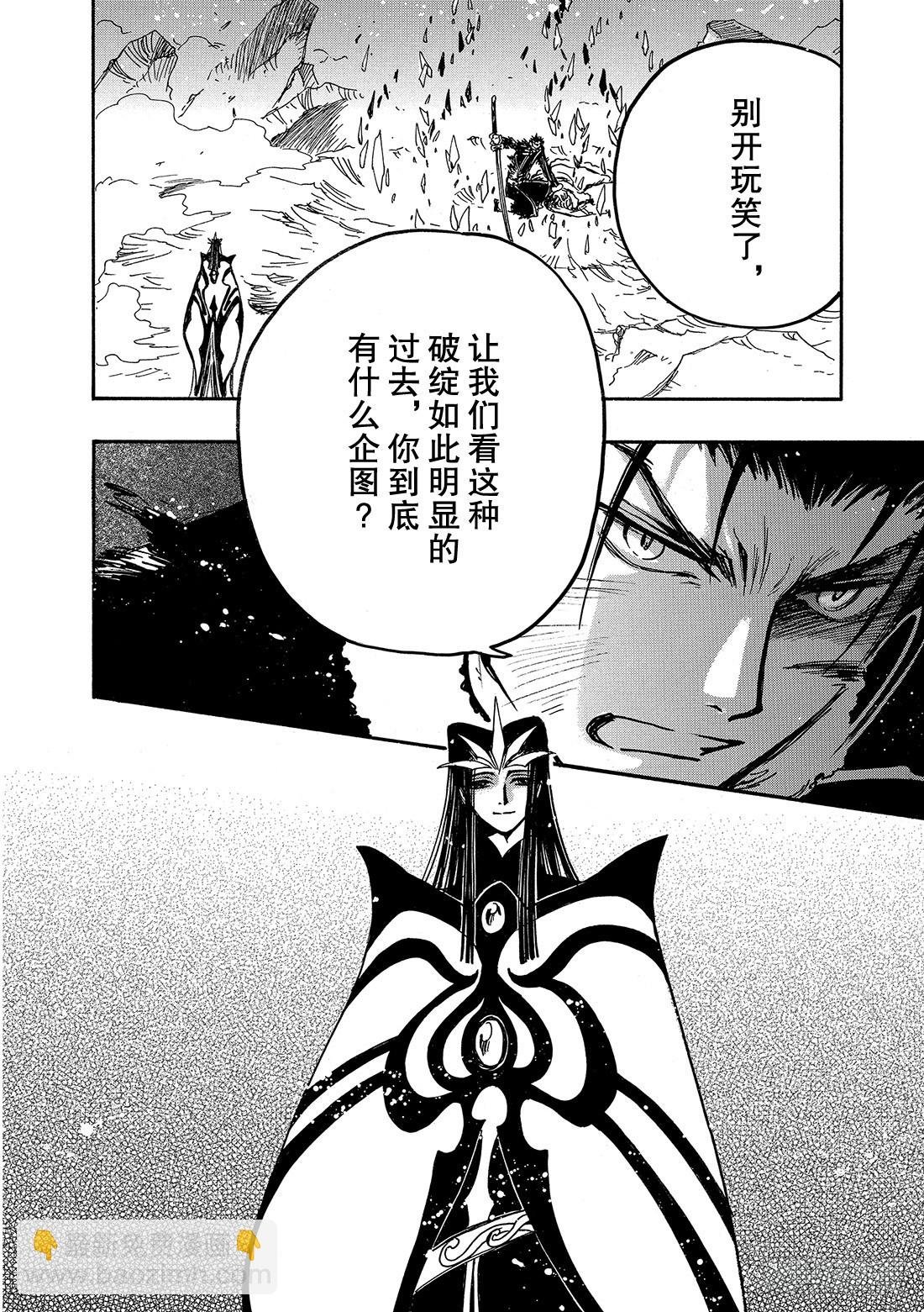 Chapitre.162 出现裂