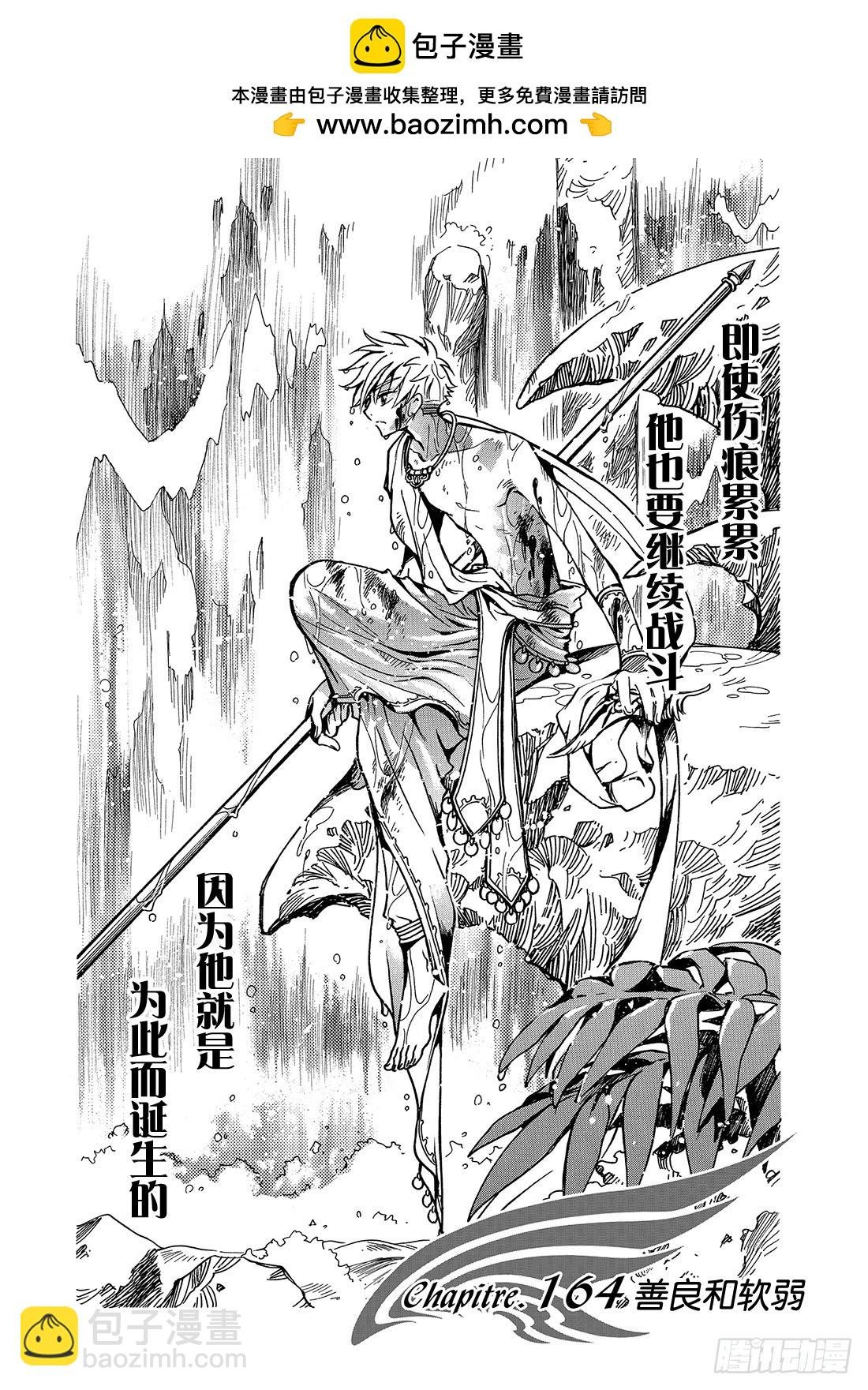 Chapitre.164 善良和