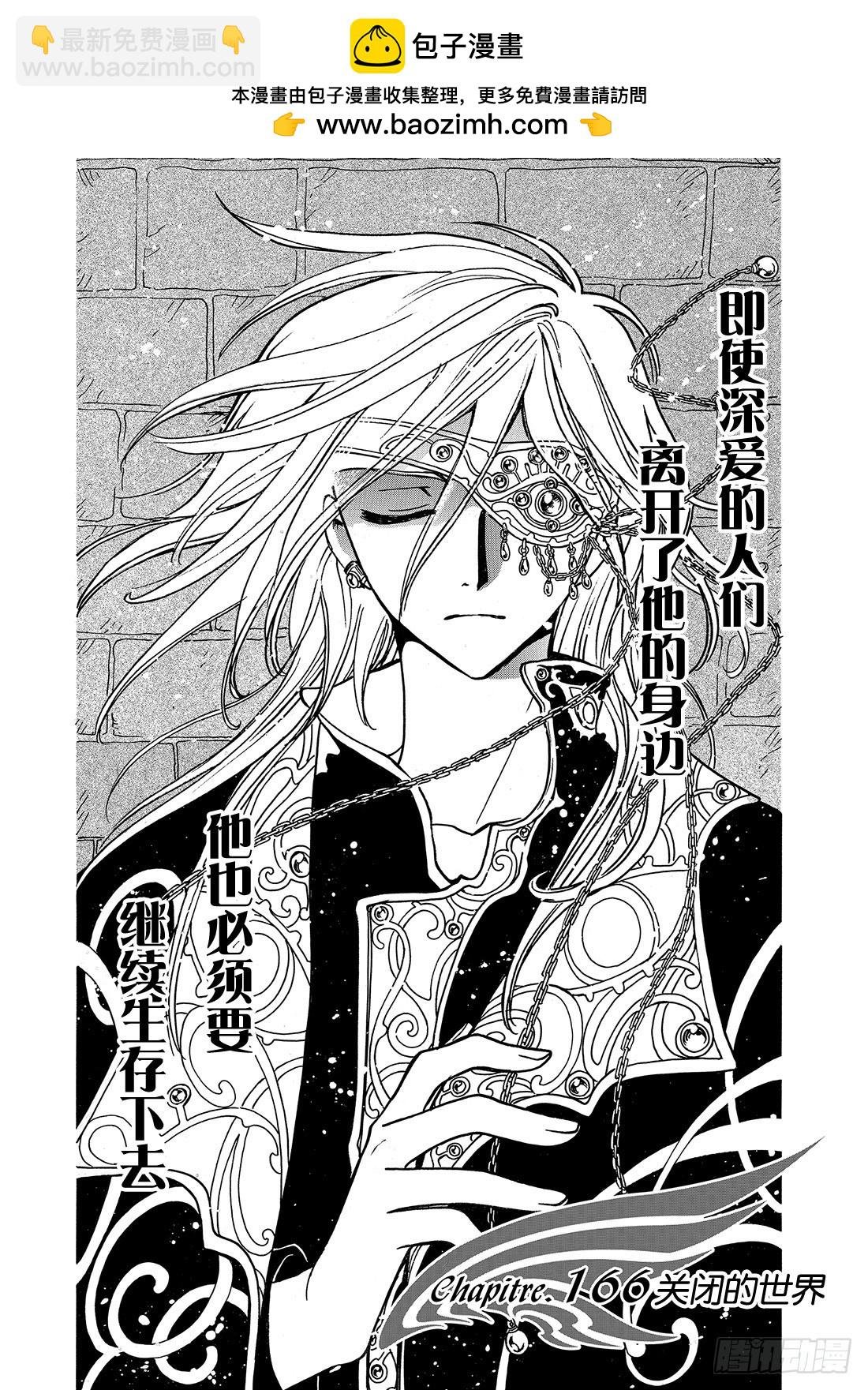 Chapitre.166 关闭的