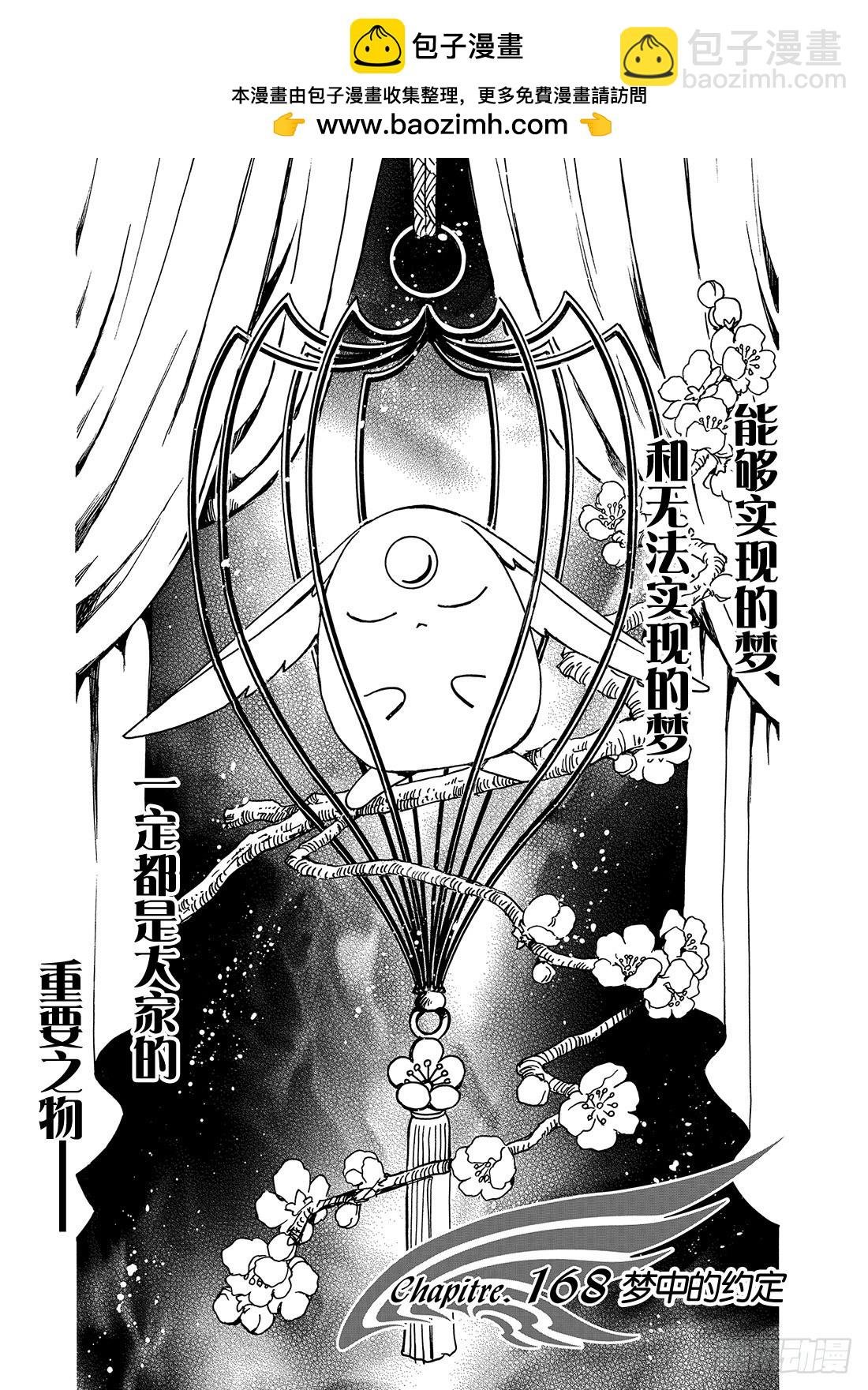 Chapitre.168 梦中的