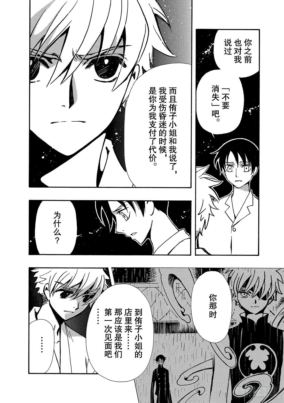 Chapitre.168 梦中的