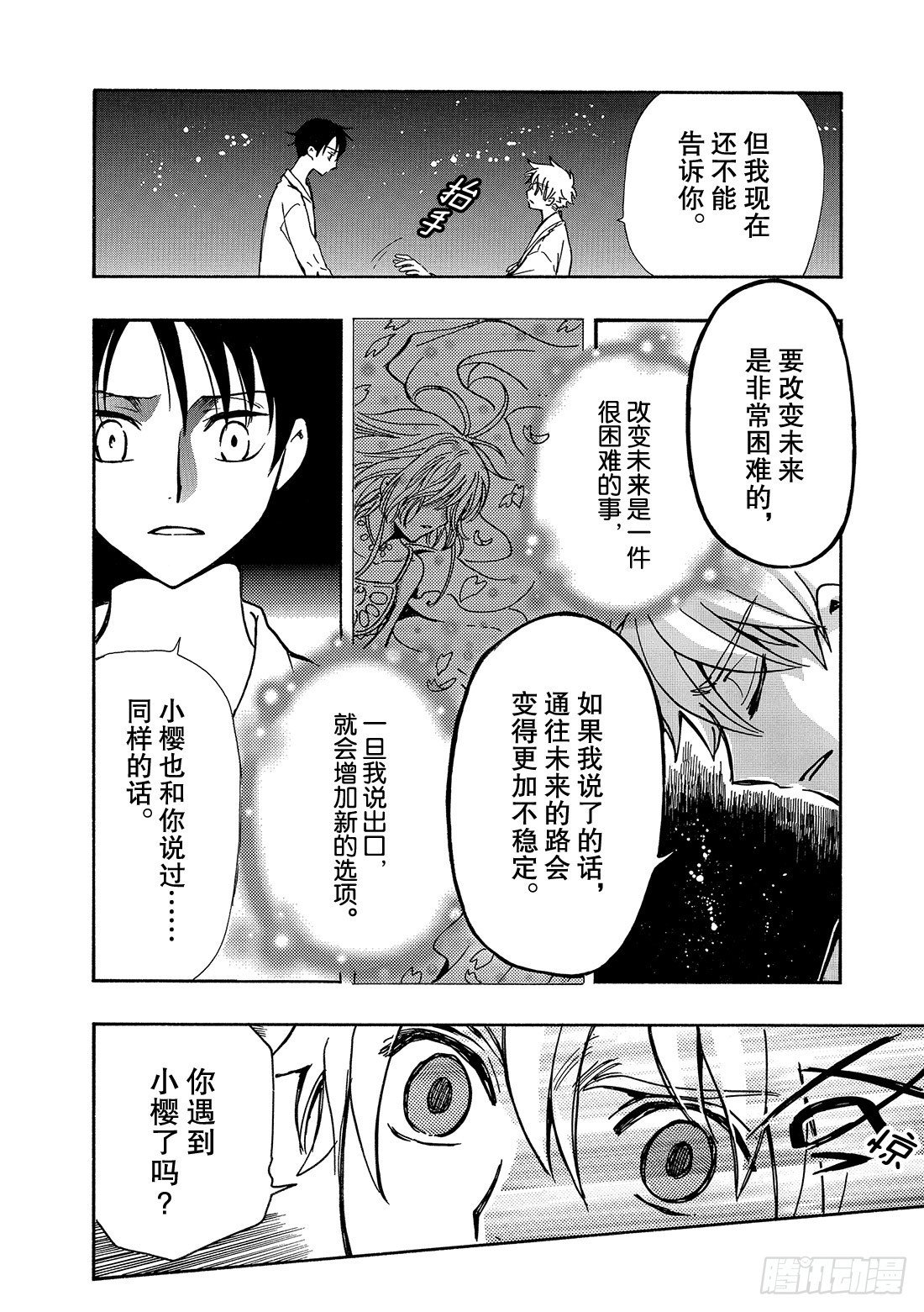 Chapitre.168 梦中的