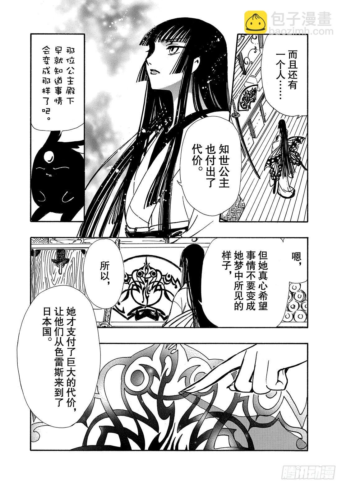 Chapitre.168 梦中的