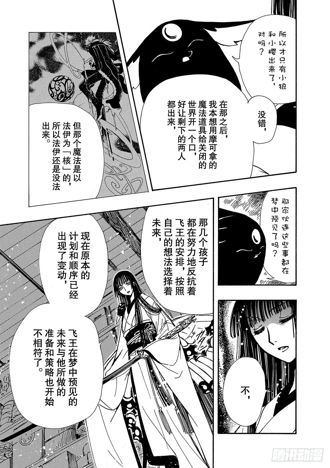 Chapitre.168 梦中的