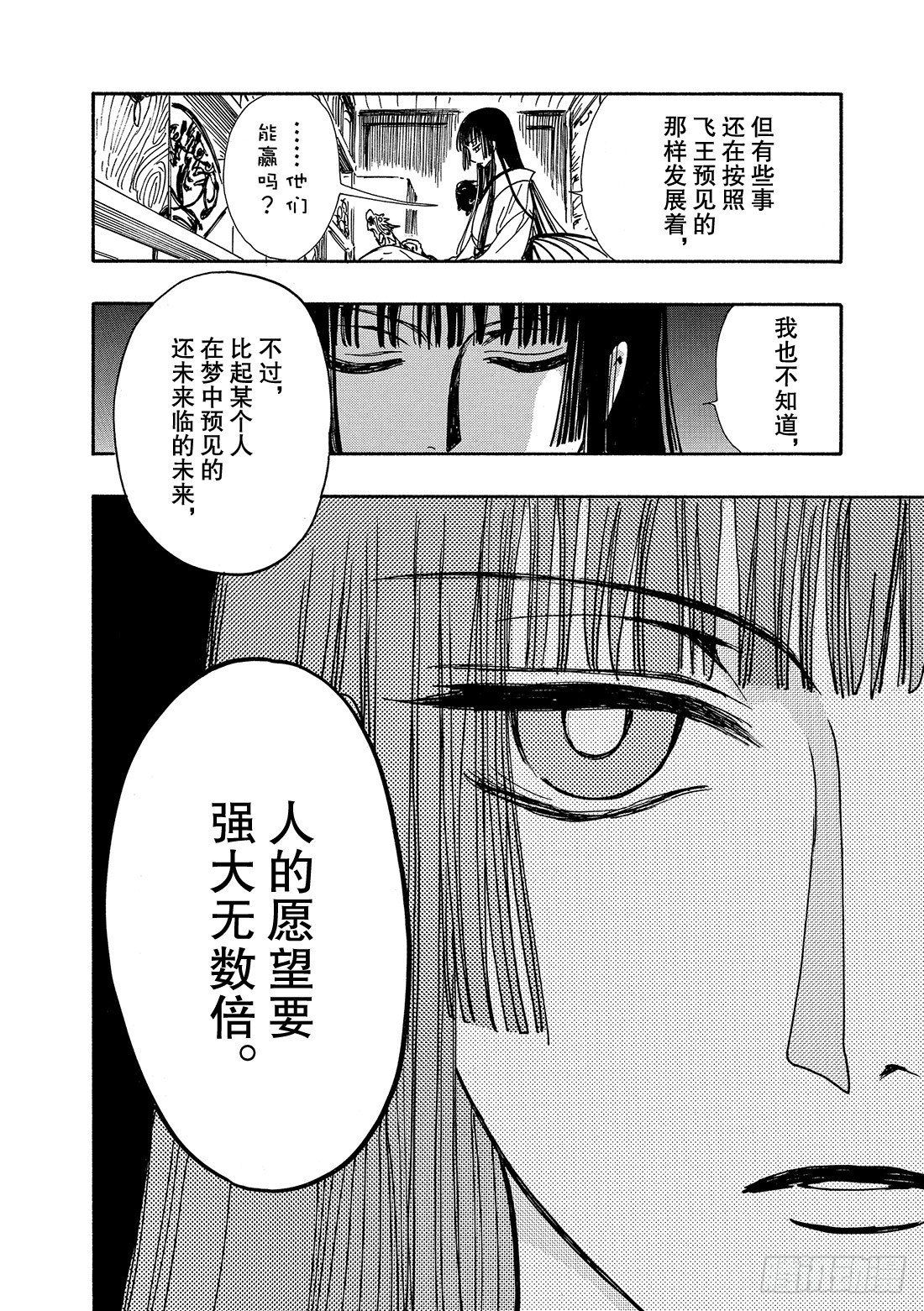Chapitre.168 梦中的