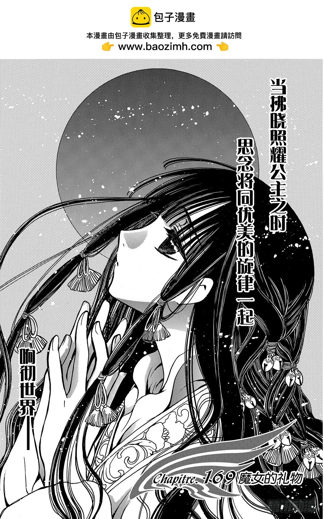Chapitre.169 魔女的
