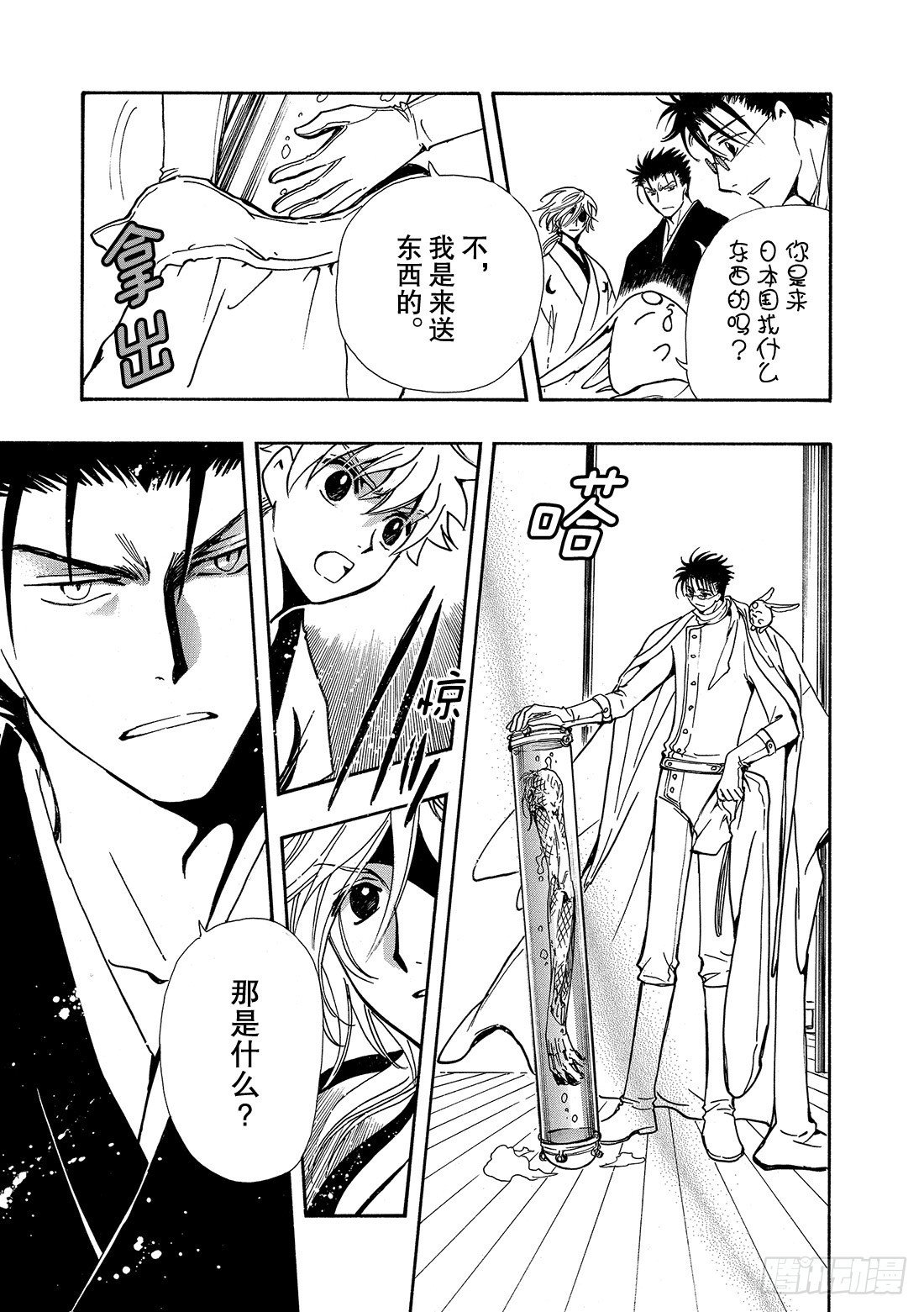 Chapitre.169 魔女的
