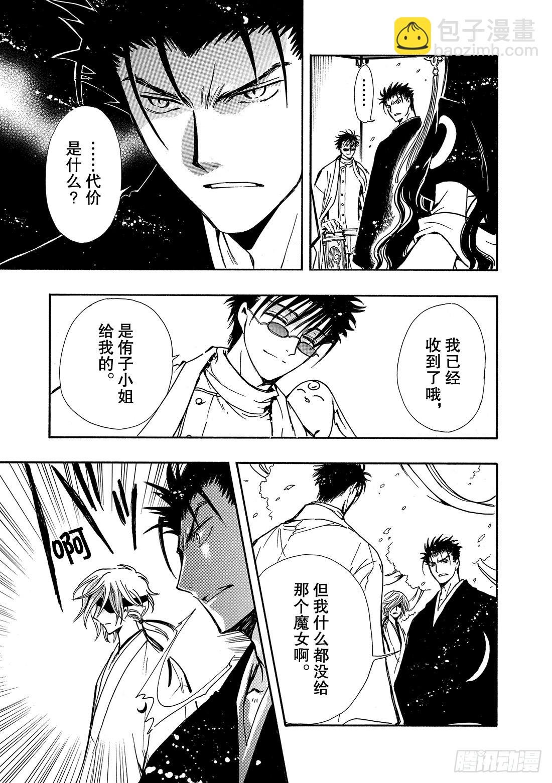 Chapitre.169 魔女的