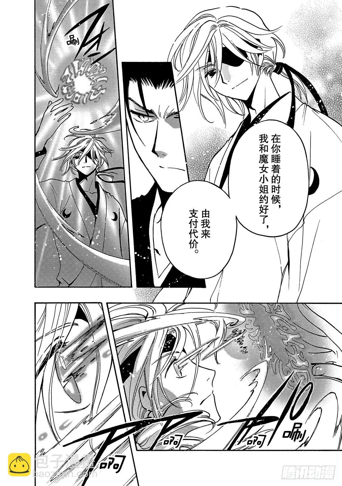 Chapitre.169 魔女的