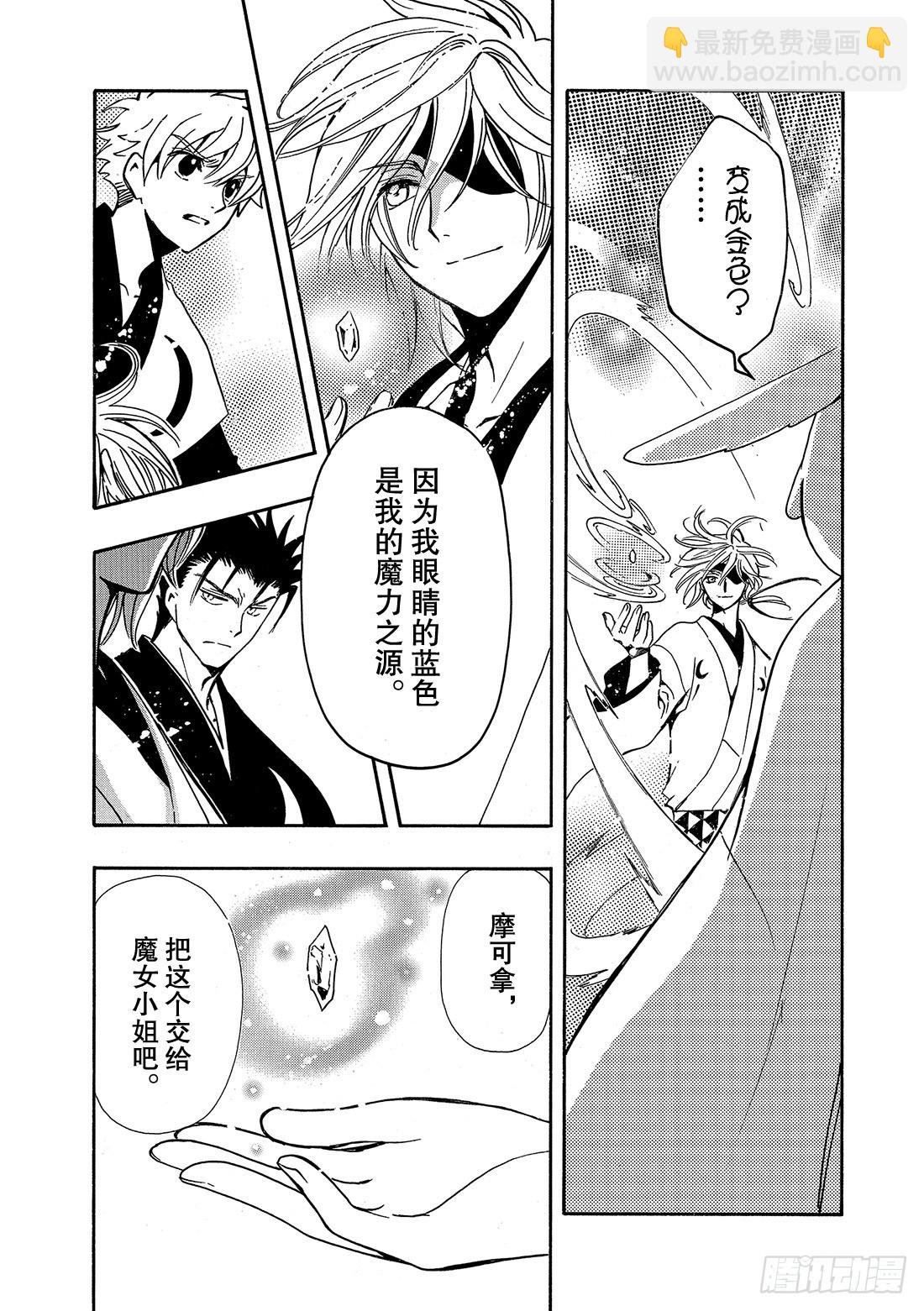 Chapitre.169 魔女的