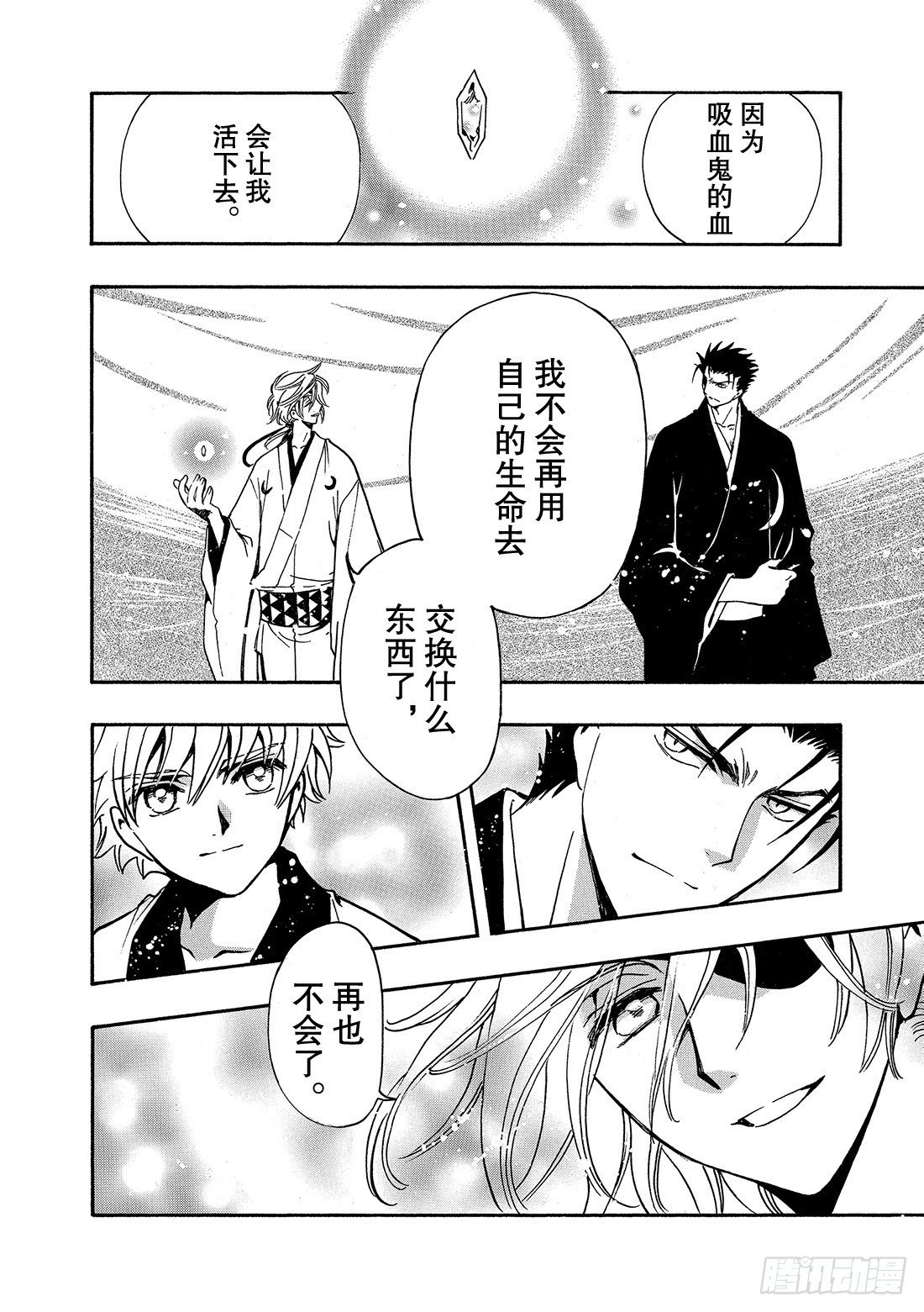 Chapitre.169 魔女的
